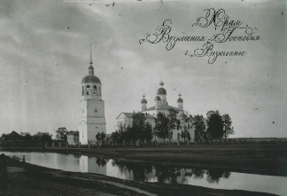  церковь Фото начала ХХ века.
